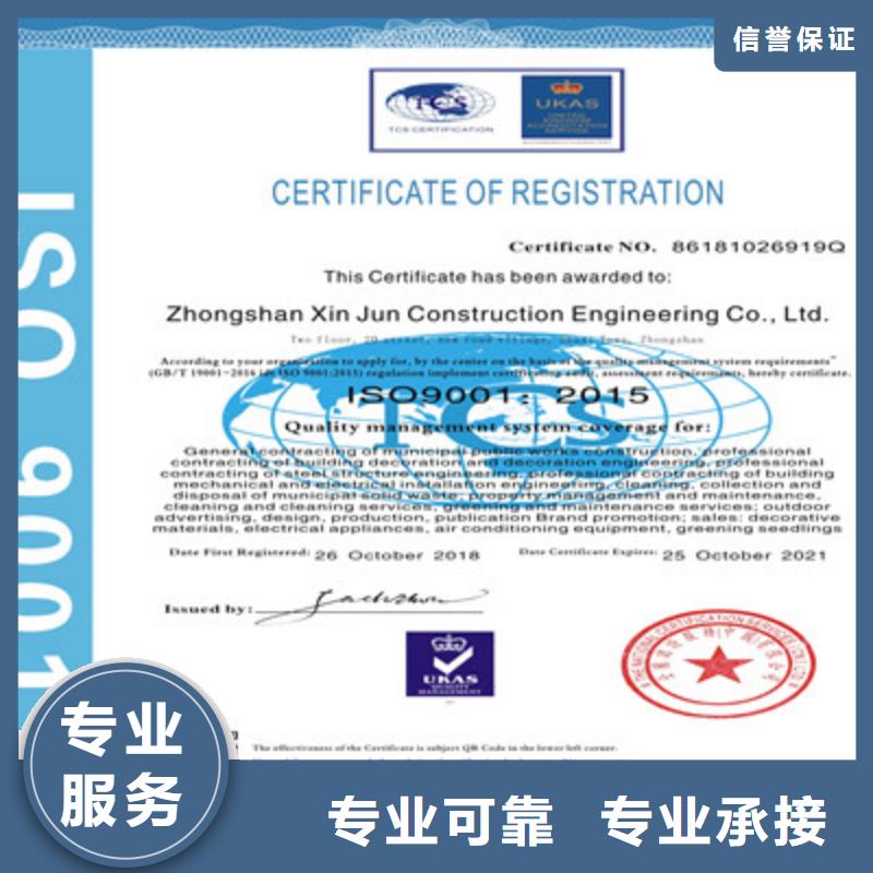 ISO9001质量管理体系认证诚信经营