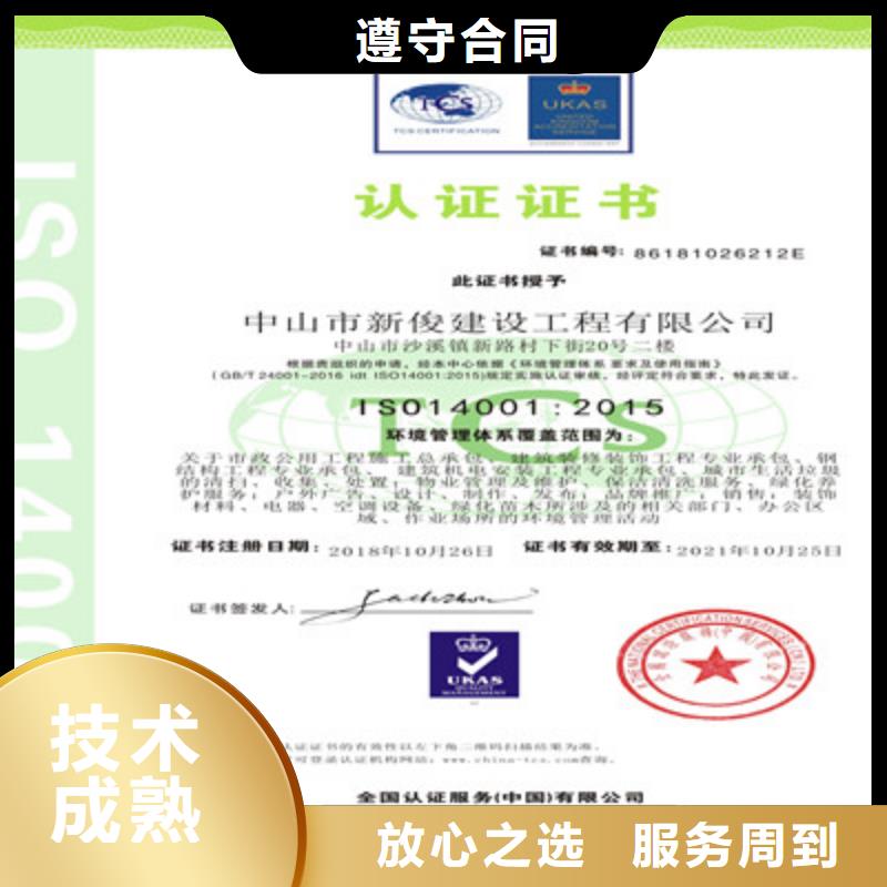 ISO9001质量管理体系认证诚信经营