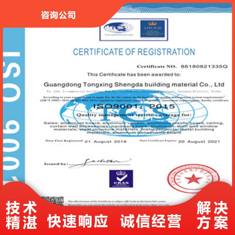 ISO9001质量管理体系认证靠谱商家