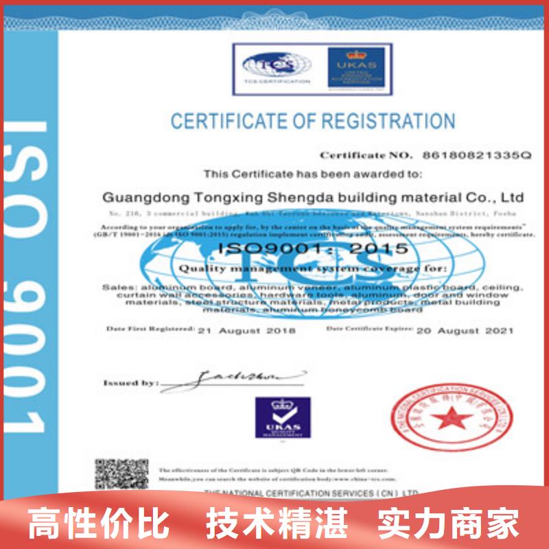 ISO9001质量管理体系认证实力商家