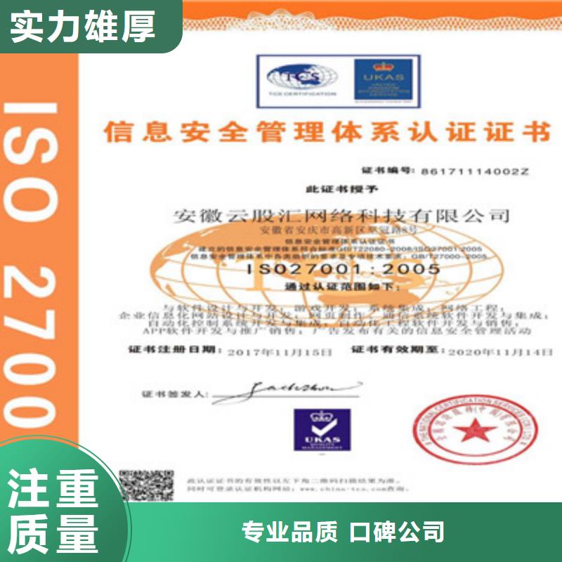 ISO9001质量管理体系认证全市24小时服务