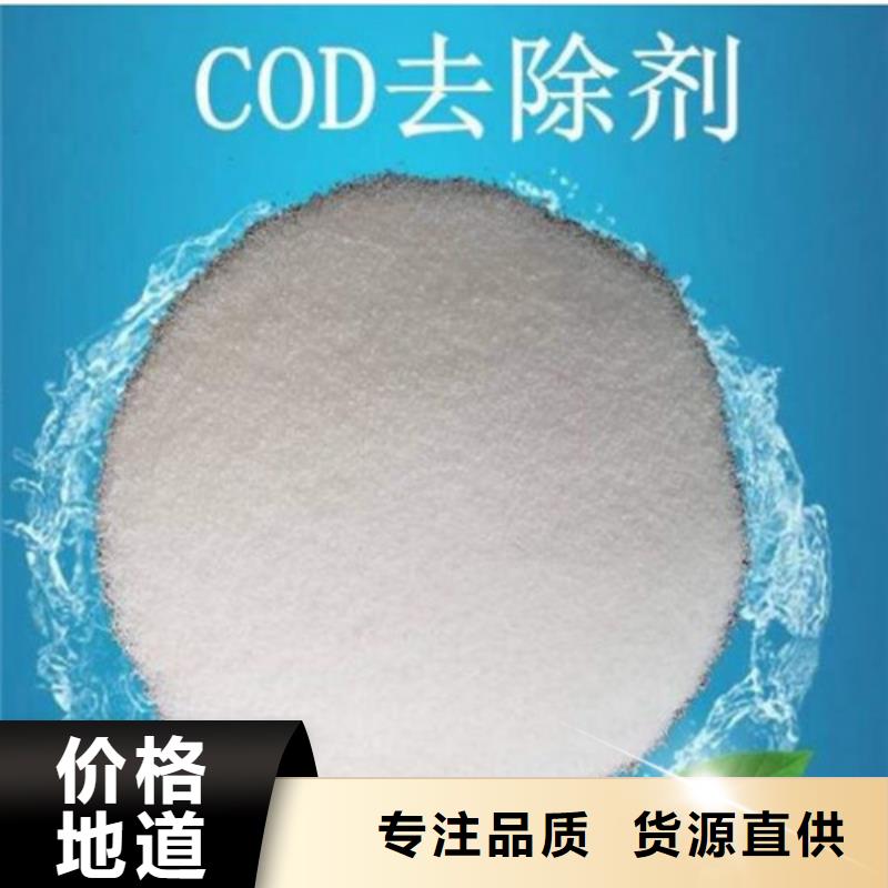 COD去除剂-聚合氯化铝N年专注