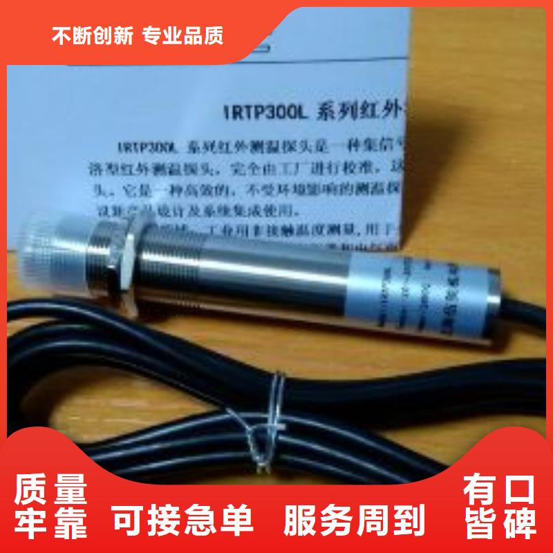 【IRTP300L】-IRTP300L红外测温传感器价格公道合理