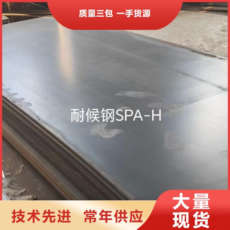 鋼板耐候鋼板買的放心安興用的舒心