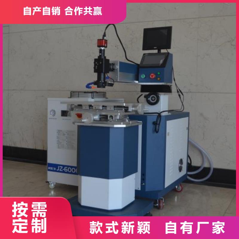 激光补焊机优惠报价源头把关放心选购