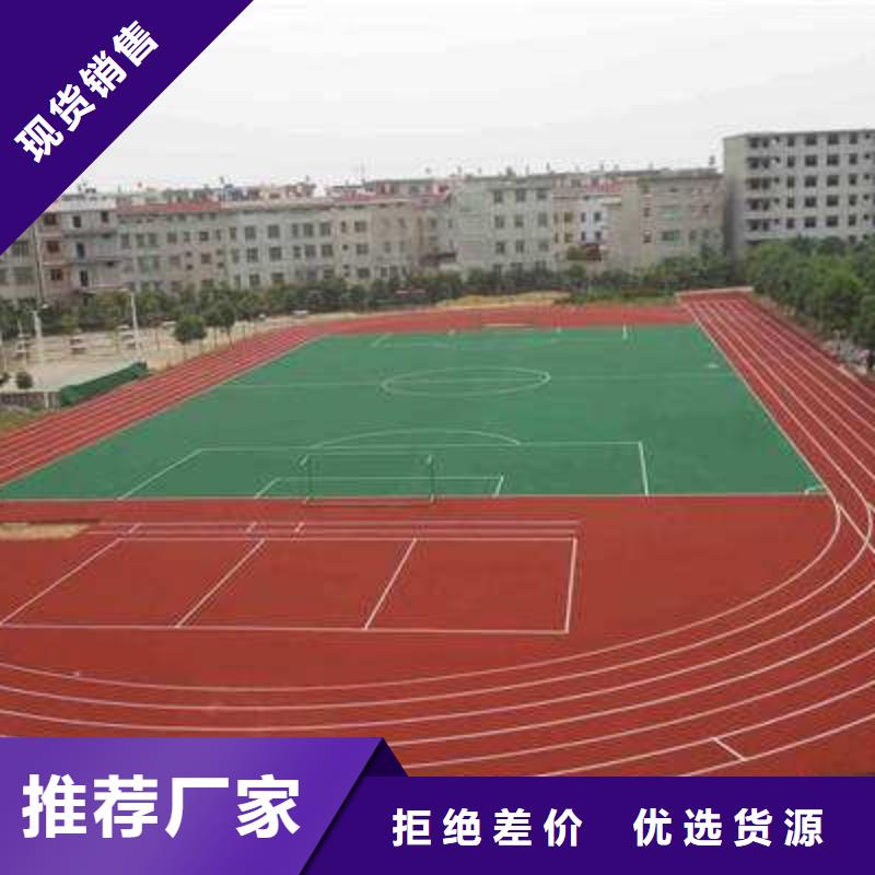 塑胶篮球场价格公道现货充足