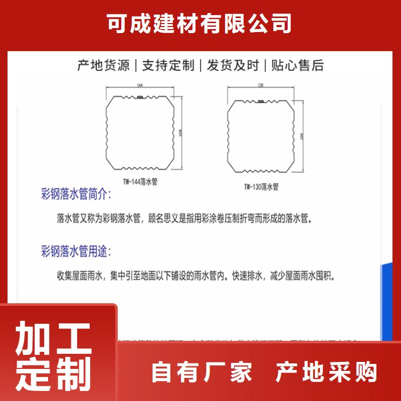 彩钢板雨水管放心购买