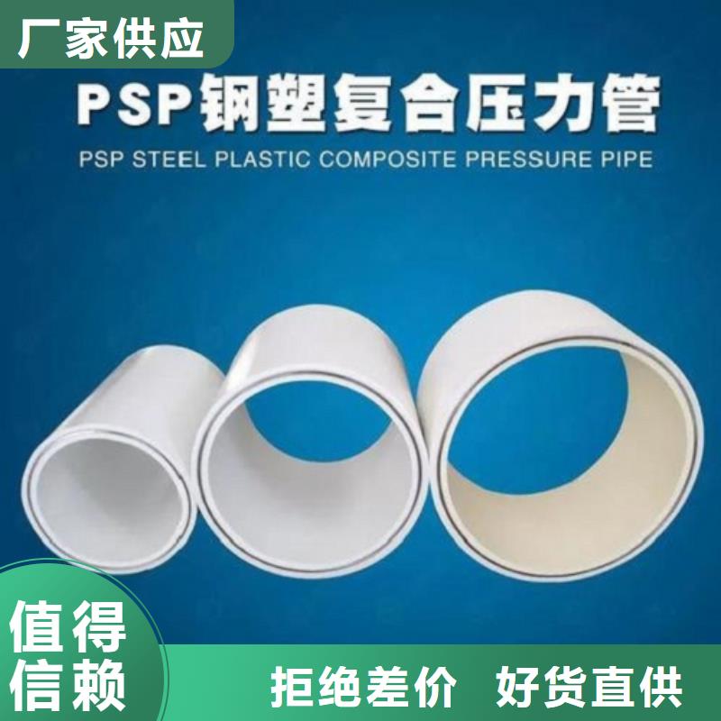 鋼塑psp復(fù)合鋼管襯塑復(fù)合鋼管廠家廠家批發(fā)價