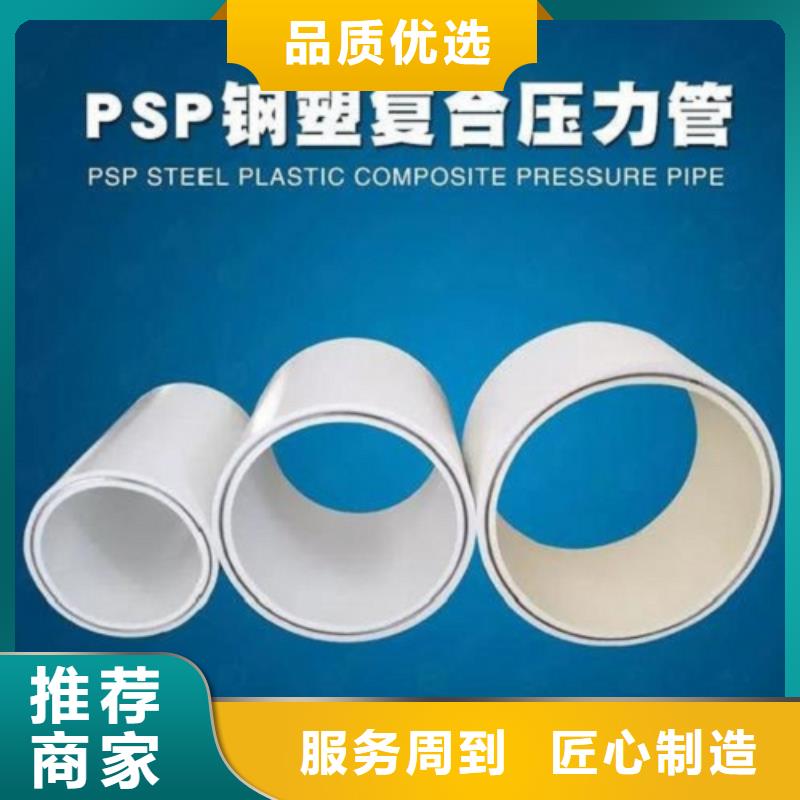 鋼塑psp復(fù)合鋼管涂塑鋼管廠家為品質(zhì)而生產(chǎn)