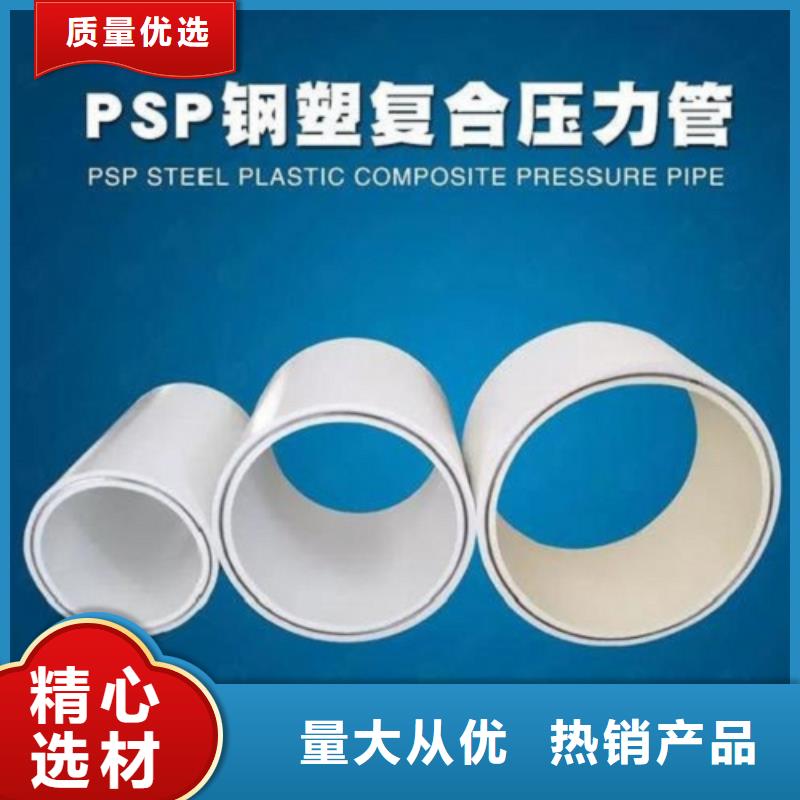 鋼塑psp復合鋼管鋼塑復合管廠家精致工藝
