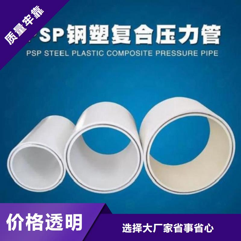 【鋼塑psp復合鋼管】,環(huán)氧樹脂涂塑管源頭實體廠商