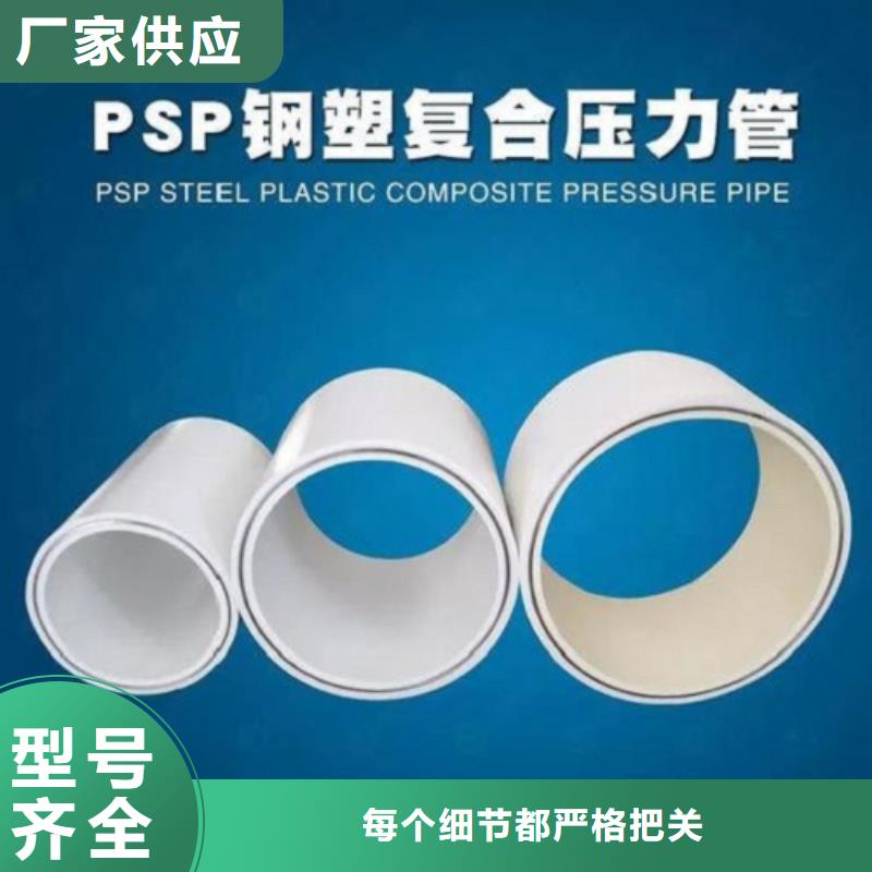 鋼塑psp復(fù)合鋼管好貨直供
