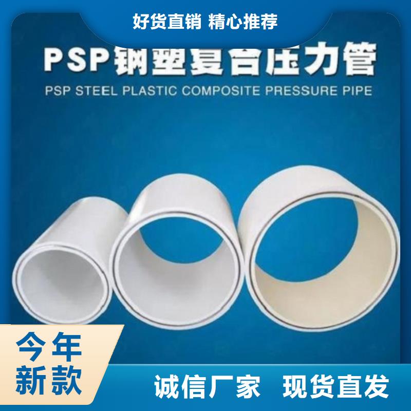 dn150
dn10psp鋼塑復(fù)合管
dn20psp鋼塑復(fù)合管廠家長(zhǎng)期供應(yīng)