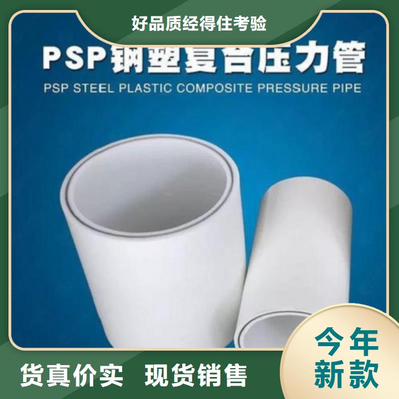 dn150
dn10psp鋼塑復(fù)合管
dn20psp鋼塑復(fù)合管廠家熱銷