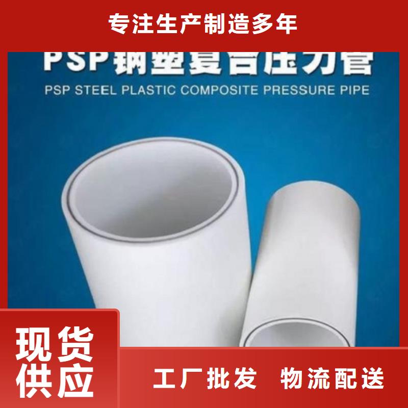 dn150
dn10psp鋼塑復合管
dn20psp鋼塑復合管定制廠家