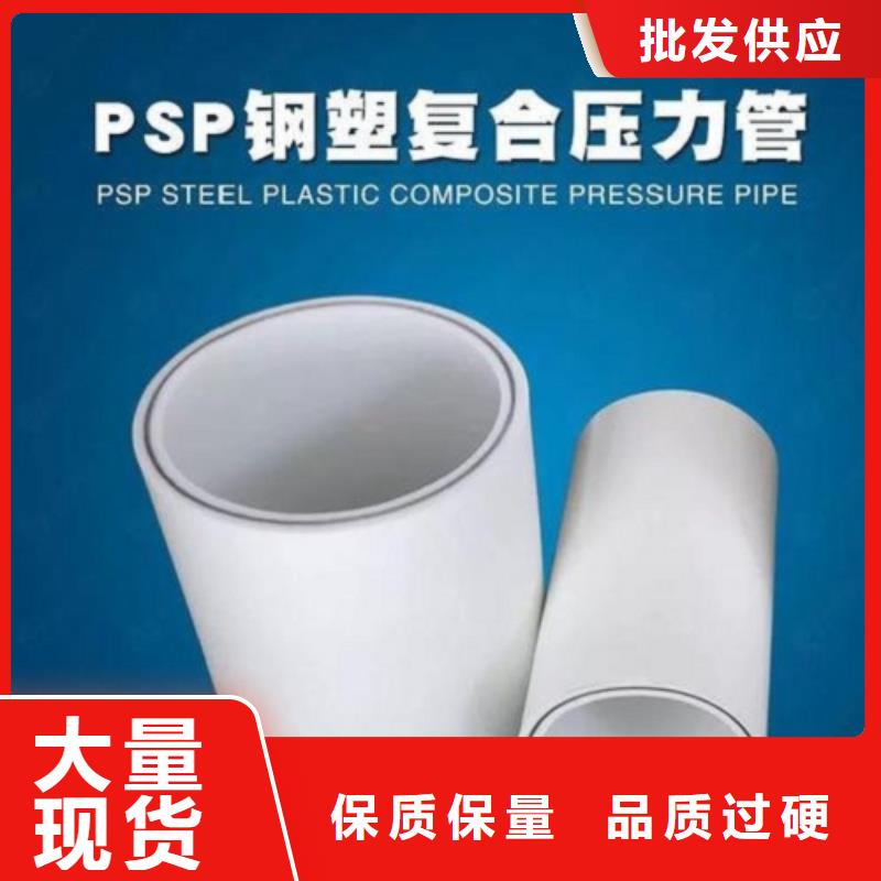 鋼塑psp復(fù)合鋼管鋼塑復(fù)合管廠家專業(yè)生產(chǎn)品質(zhì)保證