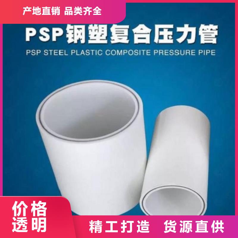 鋼塑psp復(fù)合鋼管襯塑復(fù)合鋼管廠家廠家批發(fā)價