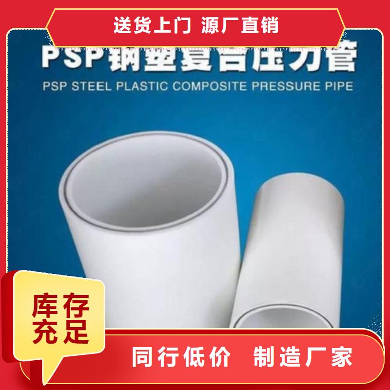 可定制的
psp鋼塑復(fù)合管生產(chǎn)廠家
