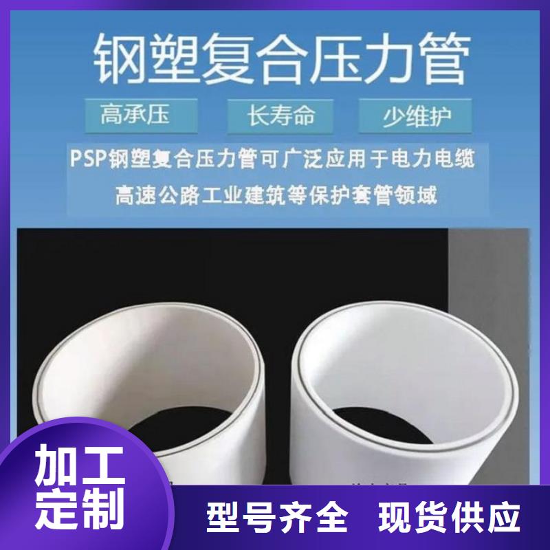 dn150
dn10psp鋼塑復(fù)合管
dn20psp鋼塑復(fù)合管品質(zhì)穩(wěn)定