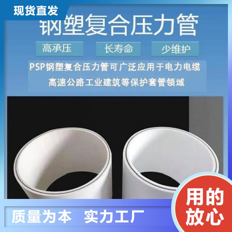 鋼塑psp復(fù)合鋼管交貨及時(shí)