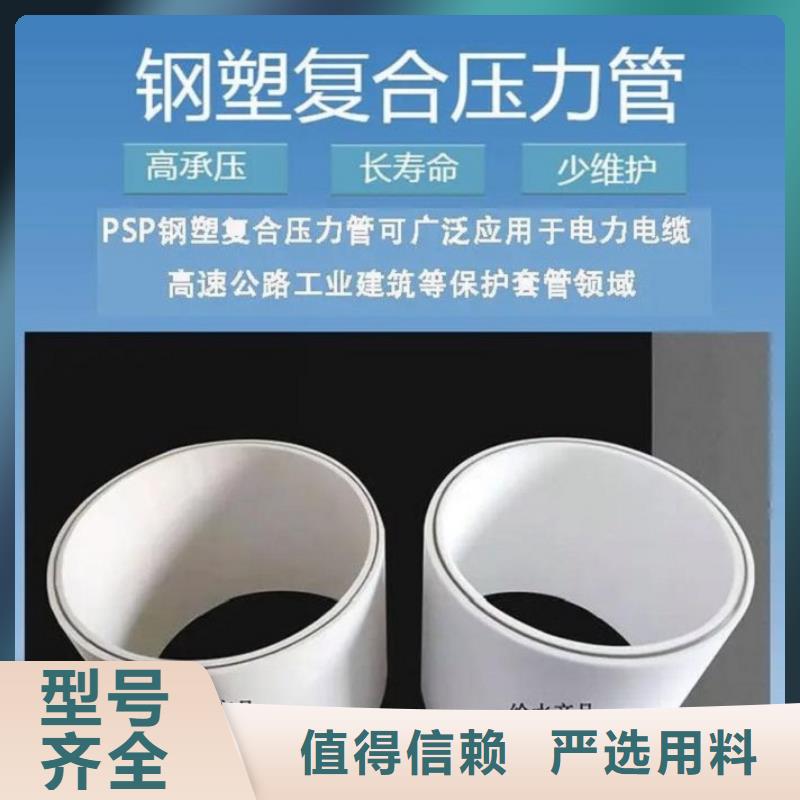 質(zhì)優(yōu)價廉的
psp鋼塑復(fù)合管經(jīng)銷商