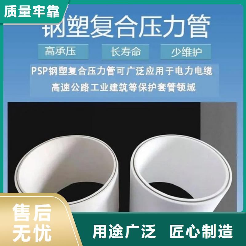 【鋼塑psp復(fù)合鋼管襯塑復(fù)合管廠家精益求精】