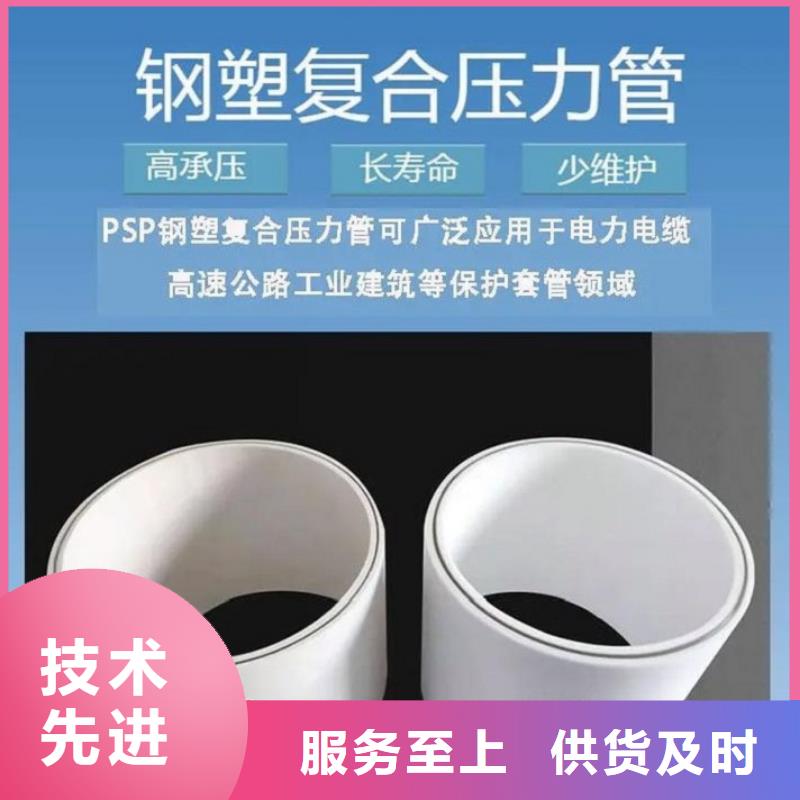 鋼塑psp復(fù)合鋼管多年經(jīng)驗(yàn)值得信賴