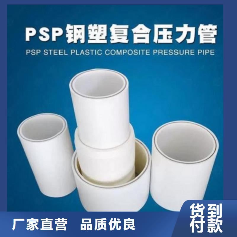 鋼塑psp復(fù)合鋼管鋼塑復(fù)合管廠家專業(yè)生產(chǎn)品質(zhì)保證