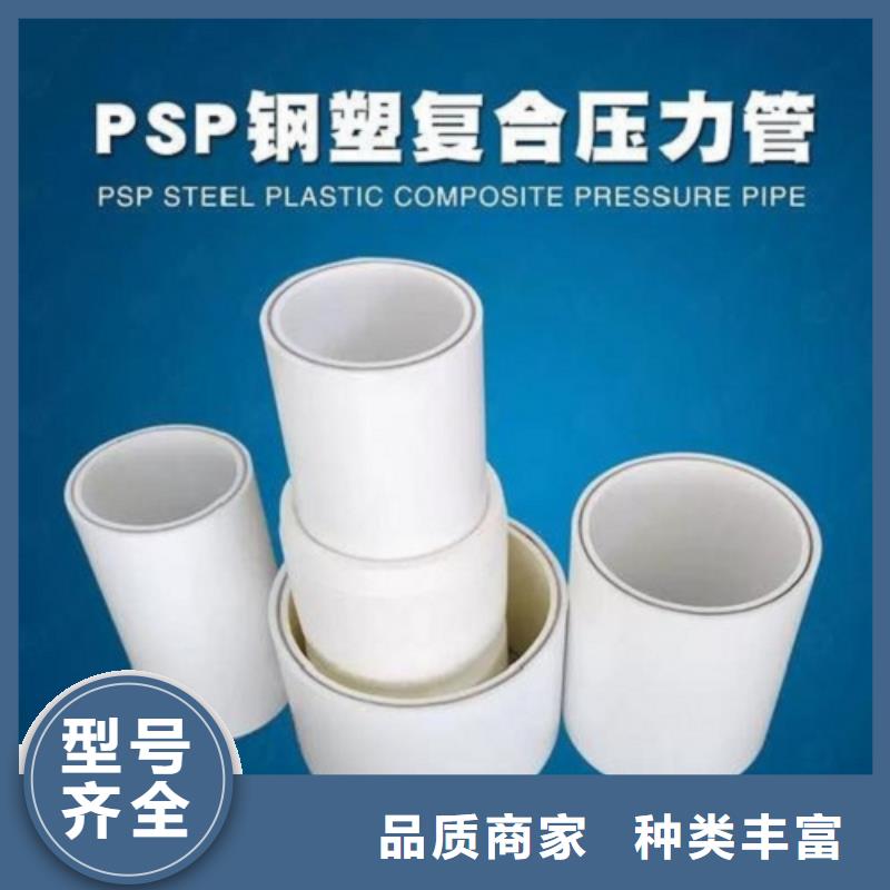 
DN150冷熱水系統(tǒng)PSP管、
DN150冷熱水系統(tǒng)PSP管廠家-質(zhì)量保證
