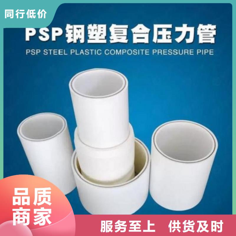 現(xiàn)貨供應(yīng)
psp鋼塑復(fù)合管_品牌廠家
