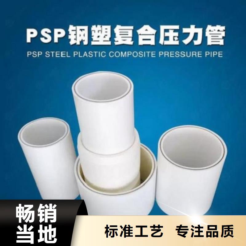 鋼塑psp復合鋼管襯塑復合管廠家購買的是放心