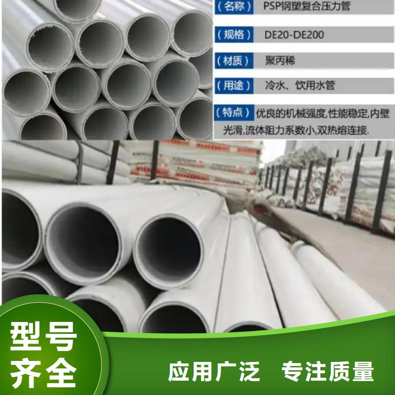 鋼塑psp復(fù)合鋼管廠家型號齊全
