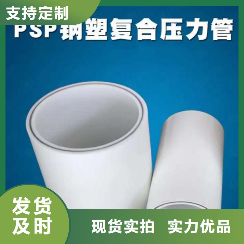 鋼塑psp復(fù)合鋼管買的放心安興用的舒心