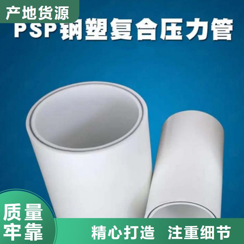 鋼塑psp復(fù)合鋼管好貨直供