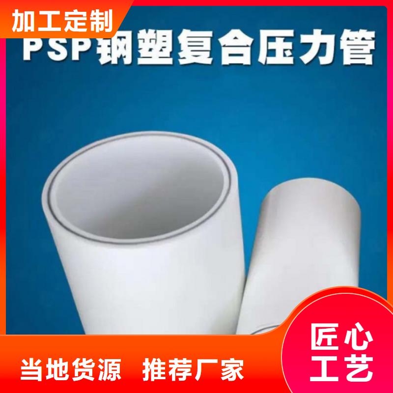 鋼塑psp復(fù)合鋼管產(chǎn)品性能