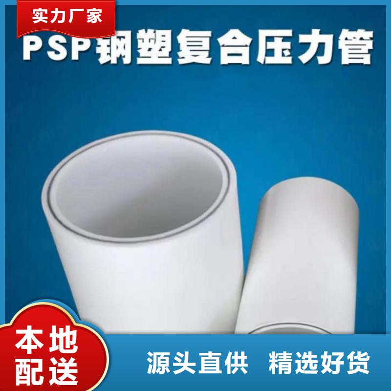 
DN150冷熱水系統(tǒng)PSP管今日價格行情