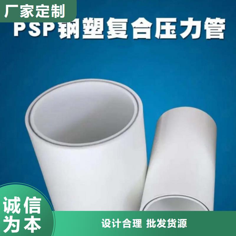 供應(yīng)
DN150冷熱水系統(tǒng)PSP管_誠信企業(yè)