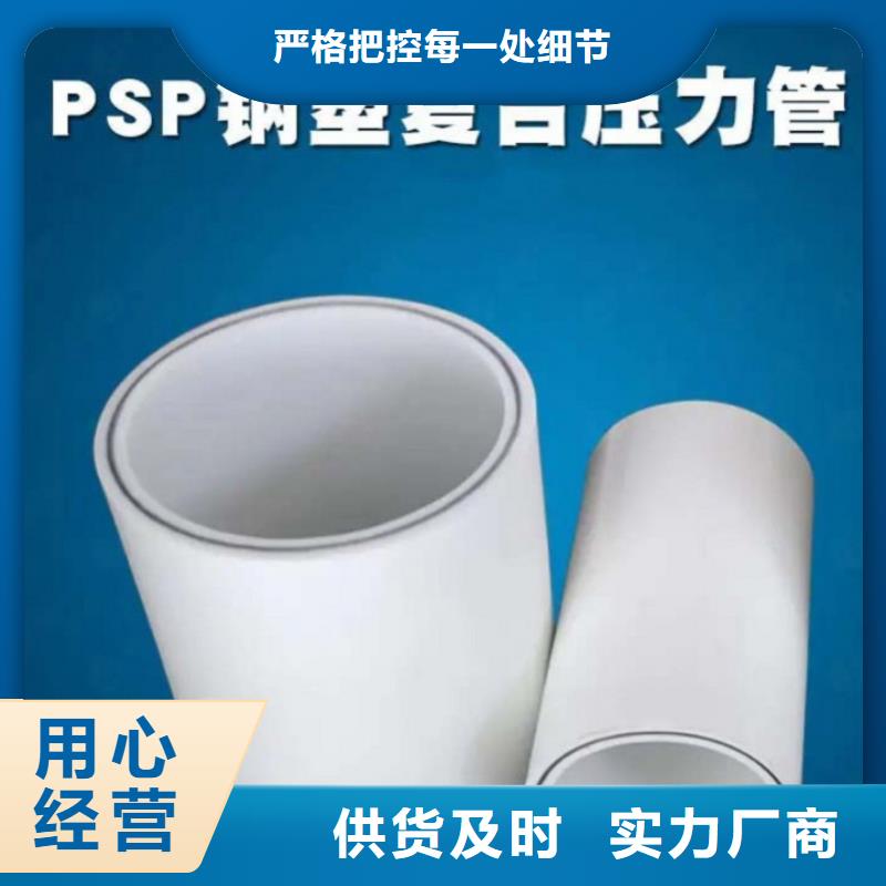 鋼塑psp復(fù)合鋼管鋼塑復(fù)合管一站式采購(gòu)商家
