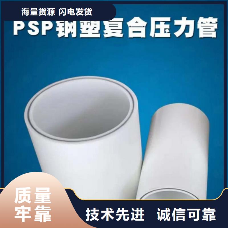 鋼塑psp復(fù)合鋼管批發(fā)-歡迎詢價