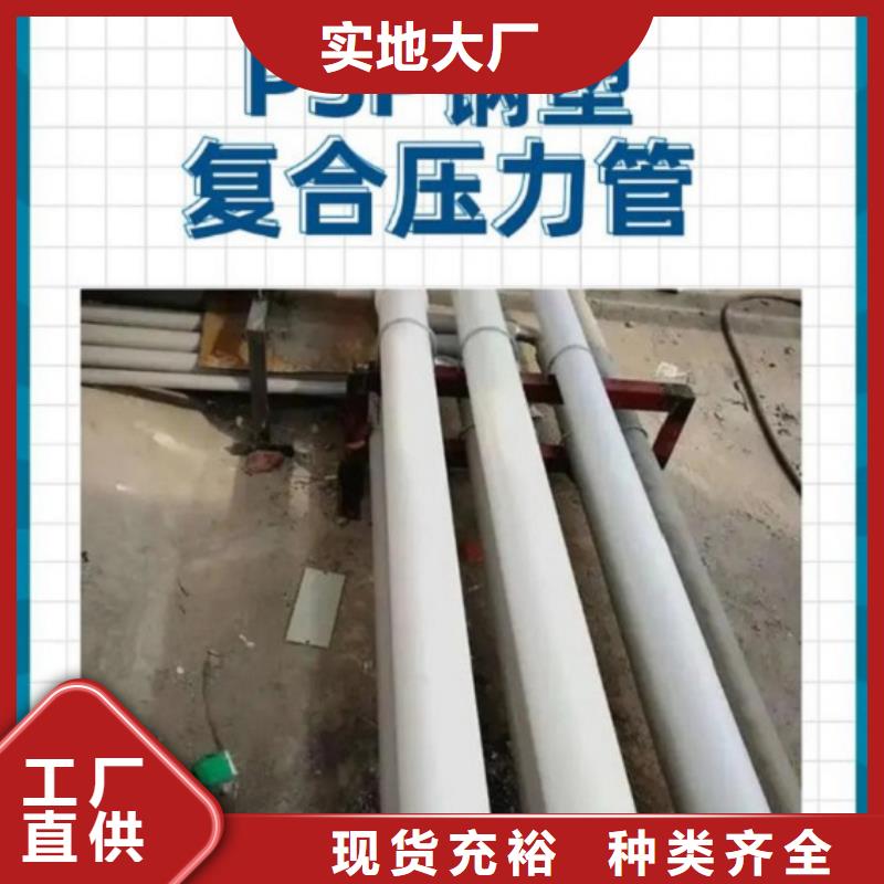 dn150
dn10psp鋼塑復(fù)合管
dn20psp鋼塑復(fù)合管價(jià)格免費(fèi)咨詢