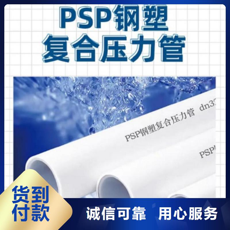 dn150
dn10psp鋼塑復(fù)合管
dn20psp鋼塑復(fù)合管廠家熱銷