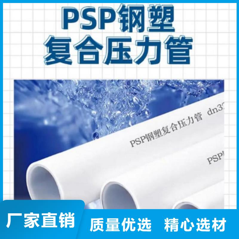 dn150
dn10psp鋼塑復合管
dn20psp鋼塑復合管品質(zhì)穩(wěn)定