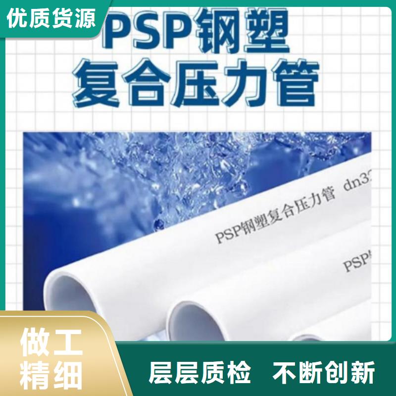 鋼塑psp復(fù)合鋼管-熱鍍鋅鋼管廠家我們更專業(yè)