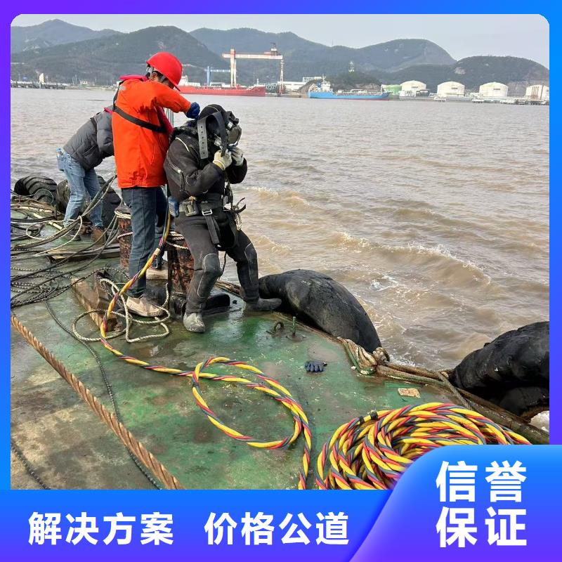 水下切割潛水作業(yè)公司量大價格從優(yōu)
