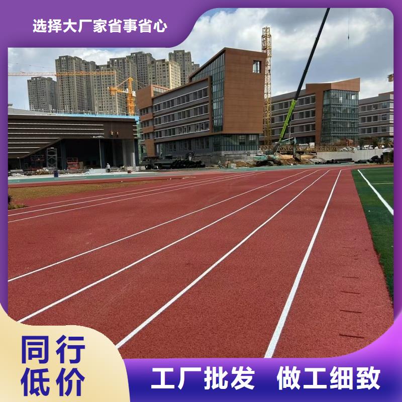 塑膠跑道,學(xué)校操場運(yùn)動地面廠家經(jīng)驗(yàn)豐富