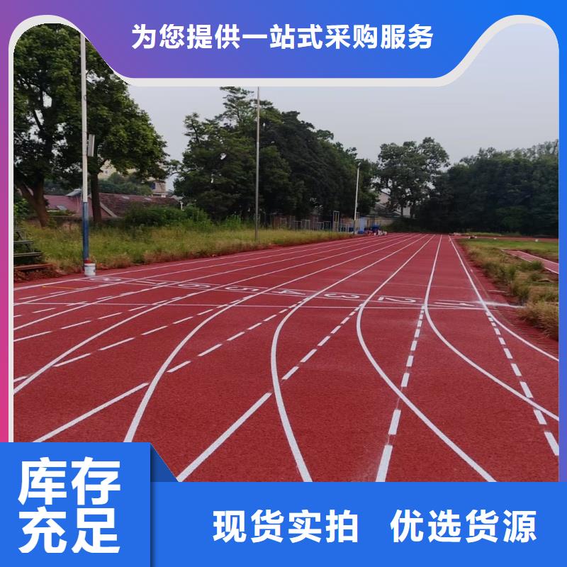 小區(qū)塑膠跑道什么材料
