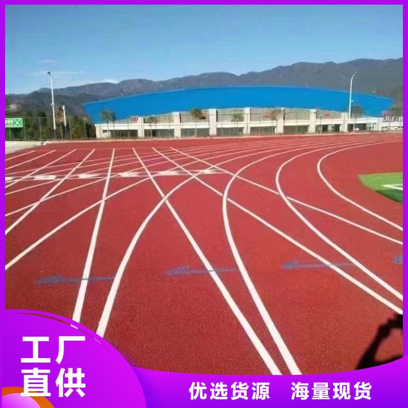 【塑膠跑道,球場地坪漆施工源頭廠源頭貨】