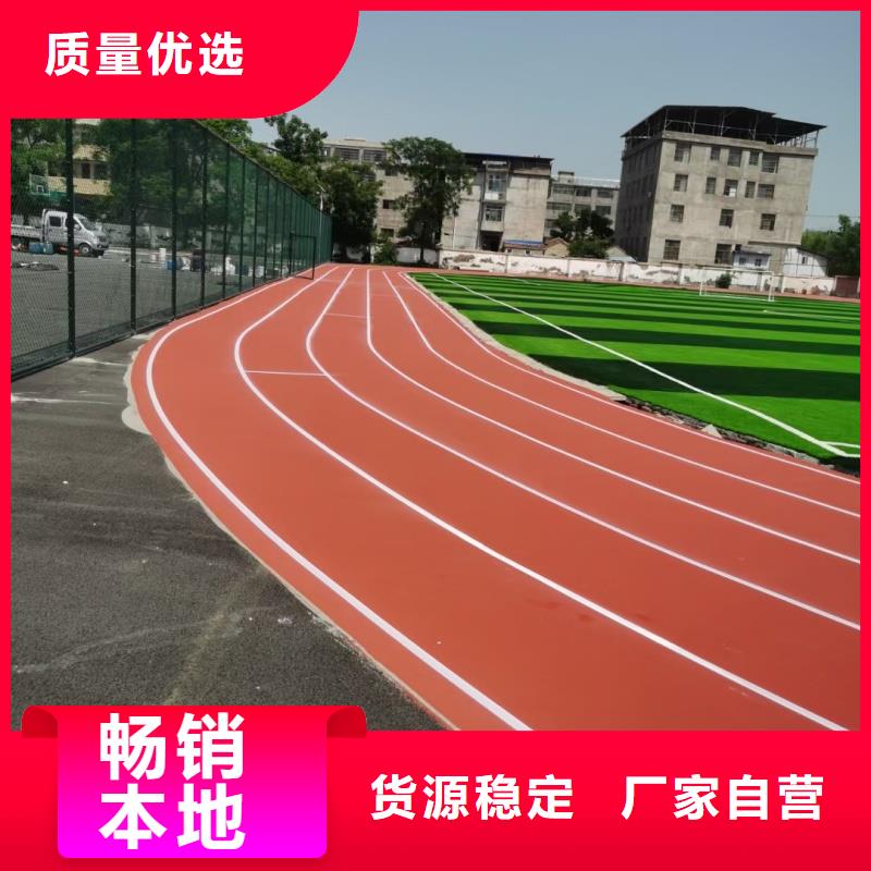 塑膠跑道硅pu籃球場(chǎng)施工品質(zhì)服務(wù)誠(chéng)信為本