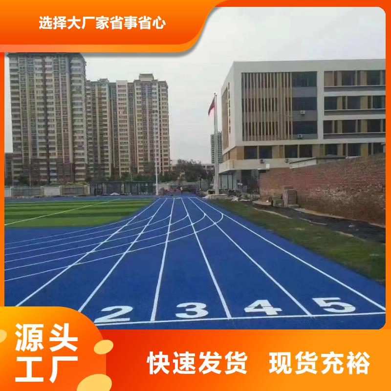 五指山市幼兒園塑膠場(chǎng)地鋪裝質(zhì)地堅(jiān)實(shí)