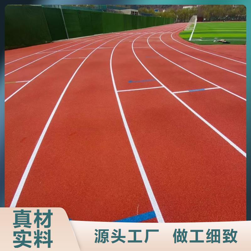 塑膠跑道體育場(chǎng)塑膠跑道實(shí)力公司
